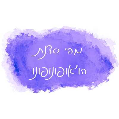 הופונופו